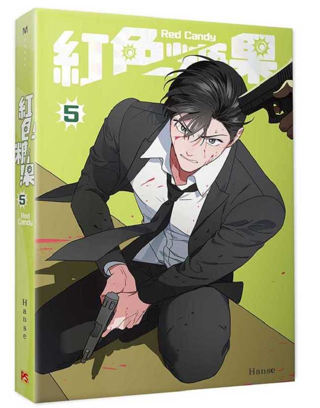 員林卡通⭐️【平心出版】紅色糖果 1~5 作者：Hanse