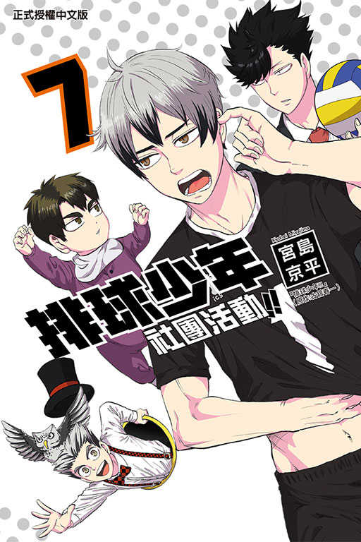 員林卡通⭐️【東立漫畫】排球少年社團活動!! 1~8 作者：宮島京平