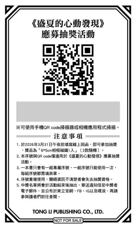 員林卡通⭐️【東立漫畫】 盛夏的心動發現 全（首刷限定版）作者：吾瀬わぎもこ