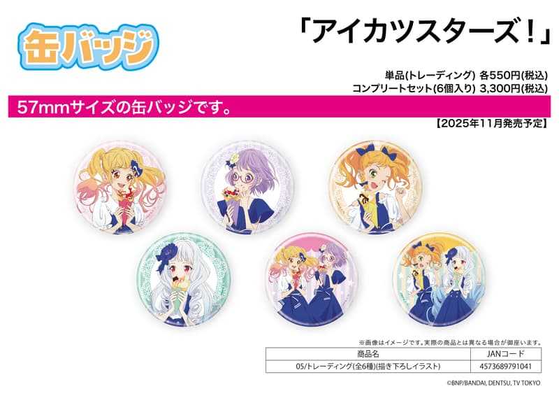 員林卡通⭐️【預購25年11月】A3 偶像學園Stars！ 可麗餅Ver 胸章 徽章集 05 中盒 0908