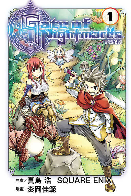 員林卡通⭐️【東立漫畫】Gate of Nightmares 夢魘之門 1~2 作者：金田陽介