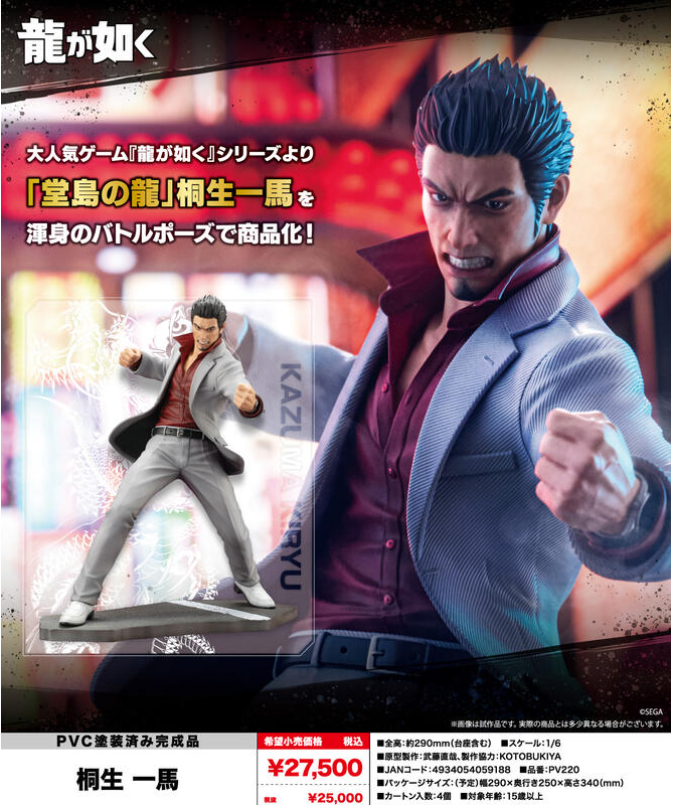 員林卡通⭐️【預購25年10月】壽屋 人中之龍 桐生一馬 1/6 PVC 完成品 一般版 0515