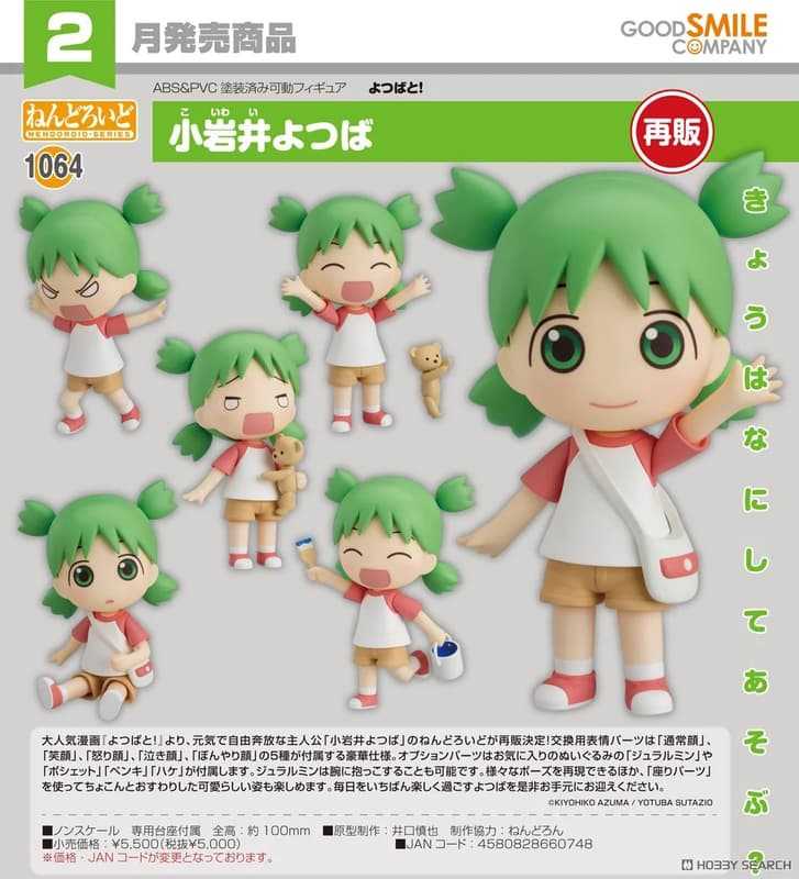 員林卡通⭐️【預購26年2月】GSC 黏土人 四葉妹妹！ 小岩井四葉 0907