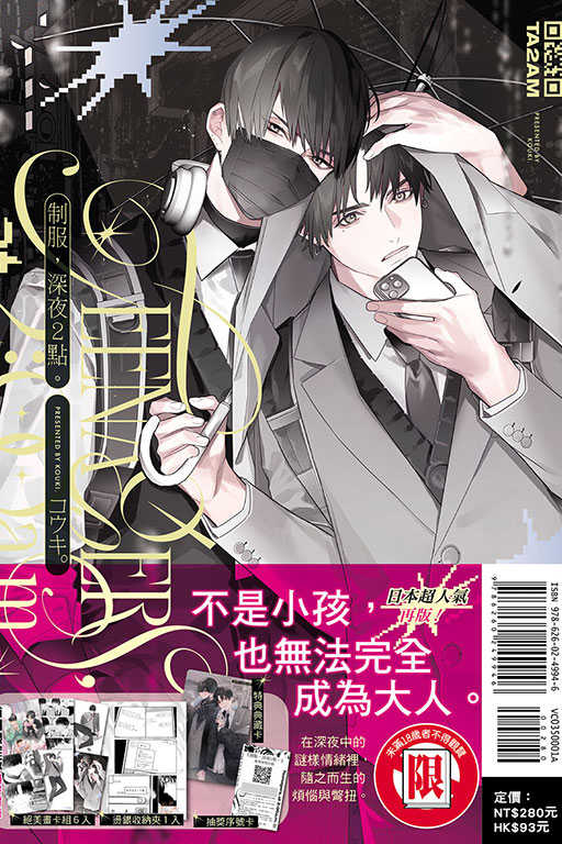 員林卡通⭐️【東立漫畫】制服，深夜2點。 全（首刷限定版）作者：コウキ。