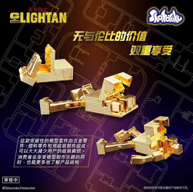 員林卡通⭐️【預購第四季】Shohoriku 黃金戰士 小戰士 合金電鍍組裝模型 正版授權 可變形 0603