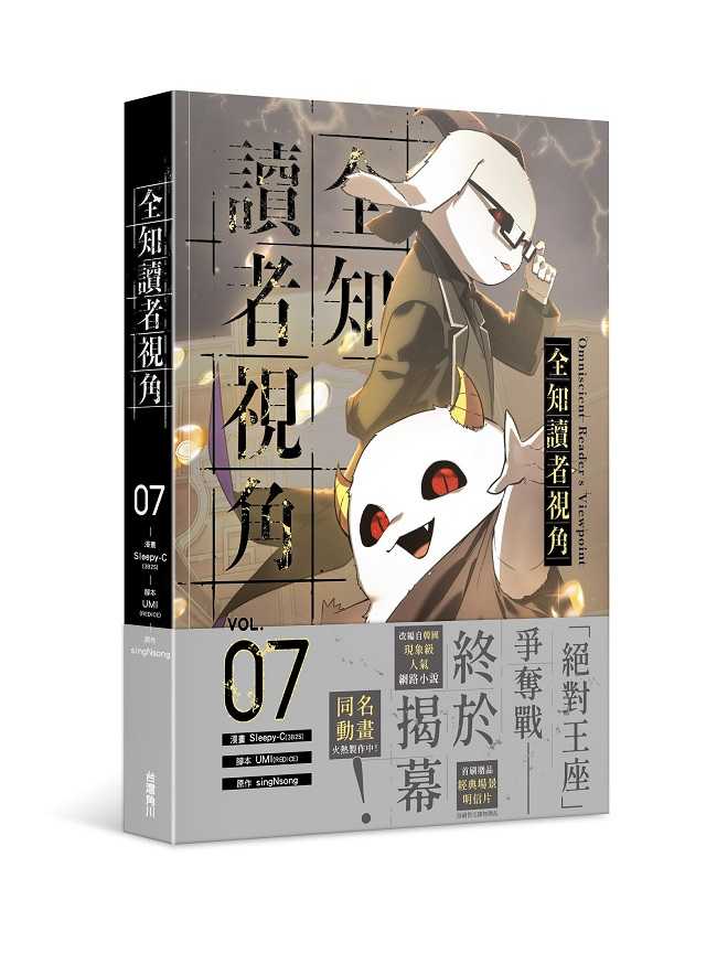 員林卡通⭐️【角川漫畫】全知讀者視角 1~10