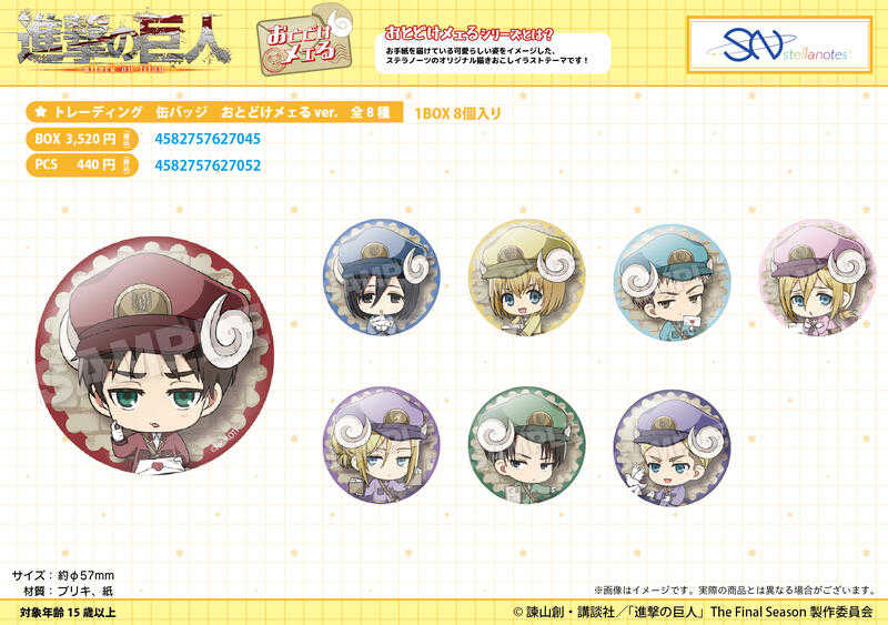 員林卡通⭐️【預購25年7月】Stella Notes 進擊的巨人 羊咩咩郵便 Q版胸章 徽章集 中盒 0518