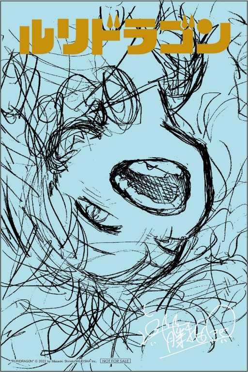 員林卡通⭐️【東立漫畫】瑠璃龍龍 3（首刷限定版）作者：眞藤雅興