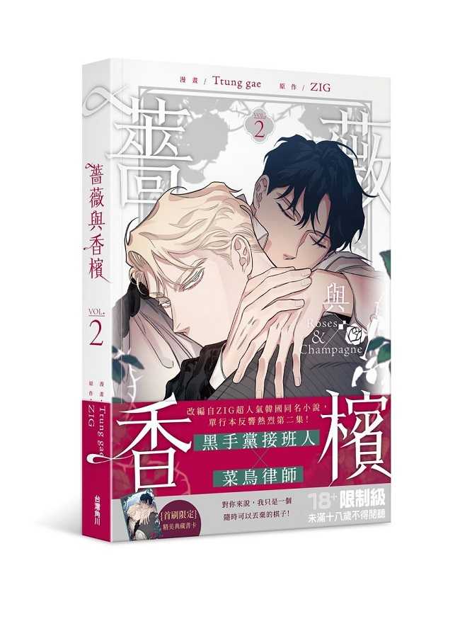 員林卡通⭐️【角川漫畫】薔薇與香檳 1~3 作者：Ttung gae