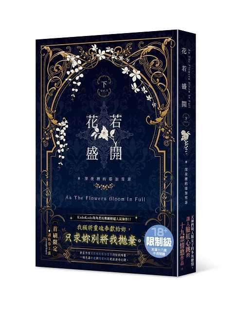 員林卡通⭐️【角川小說】花若盛開（上中下） 作者： 深夜裡的耶加雪菲