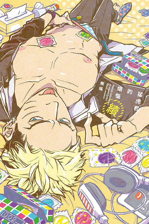 員林卡通⭐️【東立漫畫】猛虎君的煩惱 作者：熊猫