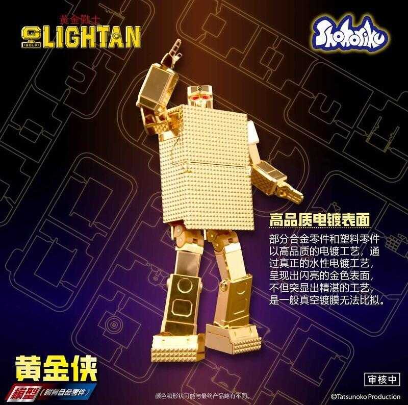 員林卡通⭐️【預購第四季】Shohoriku 黃金戰士 小戰士 合金電鍍組裝模型 正版授權 可變形 0603