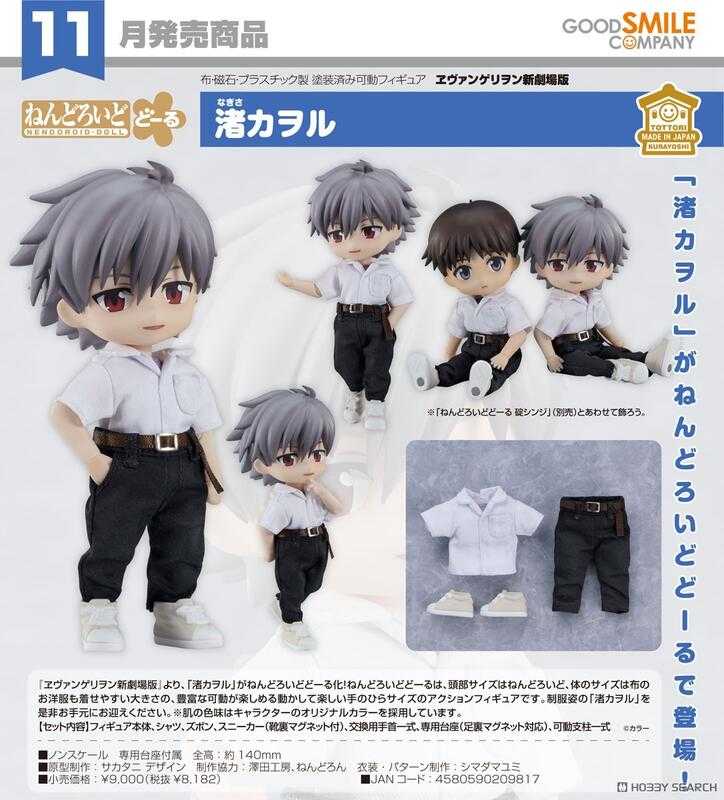 員林卡通⭐️【預購25年11月】GSC 黏土娃 福音戰士新劇場版 渚薰 0420