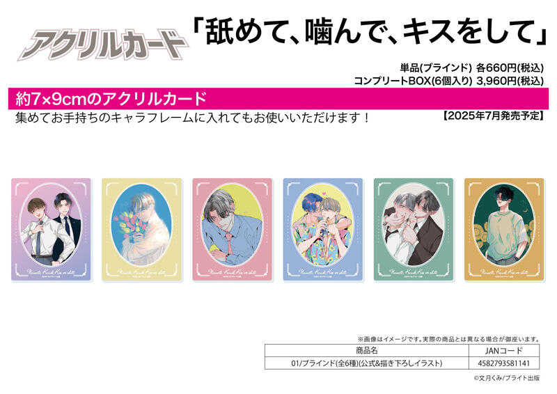 員林卡通⭐️【預購25年7月】A3 BL系列 舔我、咬我、親吻我 壓克力卡片收藏集 01 中盒 0512