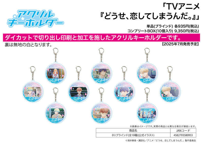 員林卡通⭐️【預購25年7月】A3 終究，與你相戀。 壓克力鑰匙圈集 01 中盒 0512