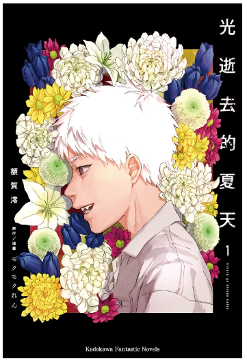 員林卡通⭐️【角川小說】光逝去的夏天（１）作者： 額賀 澪