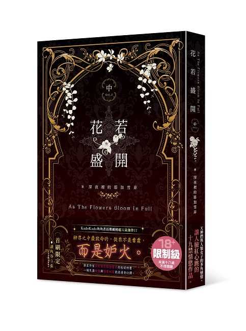 員林卡通⭐️【角川小說】花若盛開（上中下） 作者： 深夜裡的耶加雪菲