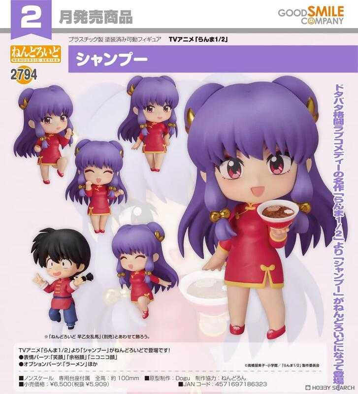 員林卡通⭐️【預購26年2月】代理版 GSC 黏土人 亂馬1/2 珊璞 0706