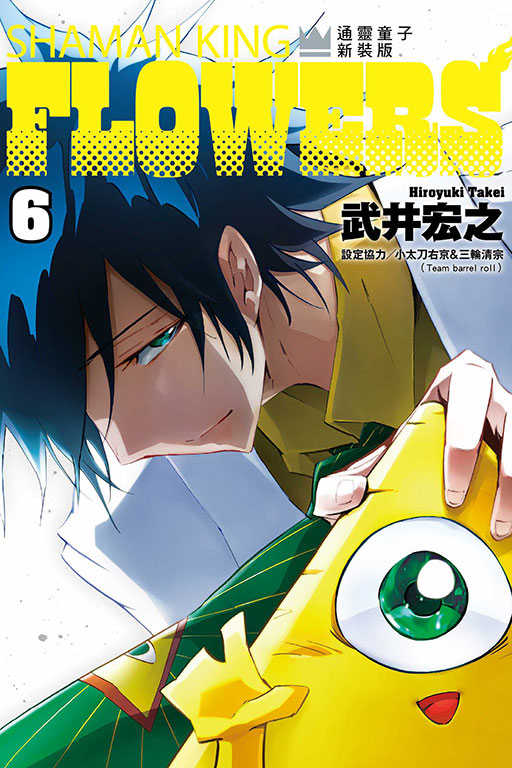 員林卡通⭐️【東立漫畫】通靈童子FLOWERS 新裝版 1~6 作者：武井宏之