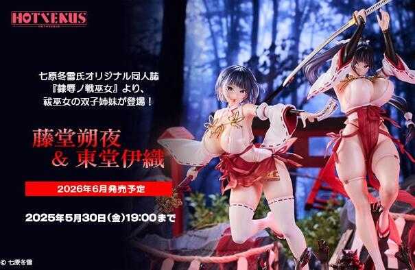 員林卡通⭐️需訂金【預購26年6月】HOTVENUS七原冬雪氏原畫淪為奴隸的戰巫女巫女姊妹 藤堂朔夜\u0026東堂伊織套組1/6