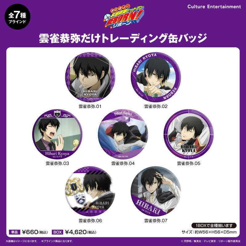 員林卡通⭐️【預購25年9月】Culture 家庭教師REBORN! 雲雀恭彌 個人池徽章集 中盒 0619