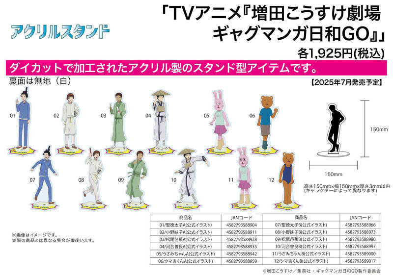 員林卡通⭐️【預購25年7月】A3 增田康介劇場 搞笑漫畫日和GO 角色壓克力立牌 01-12分售 0510