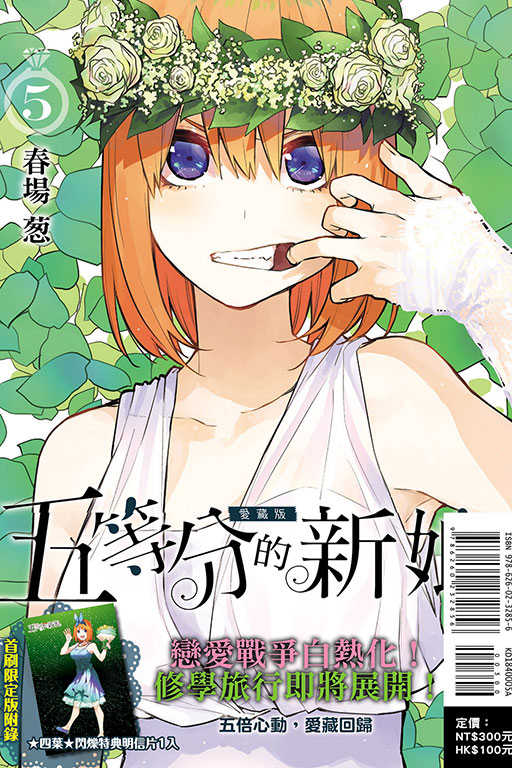 員林卡通⭐️【東立漫畫】五等分的新娘 愛藏版 1~7（首刷限定版）作者：春場葱