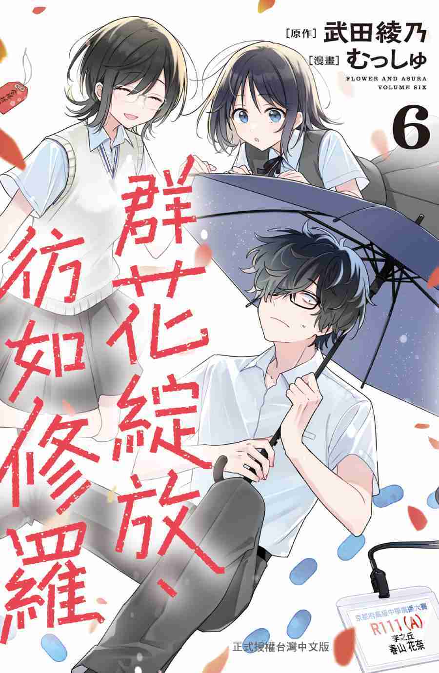 員林卡通⭐️【長鴻漫畫】群花綻放、彷如修羅  5~7