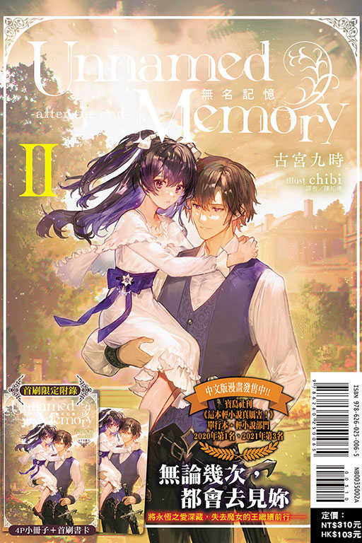 員林卡通⭐️【東立小說】Unnamed Memory 無名記憶　-after the end-（首刷附錄版）