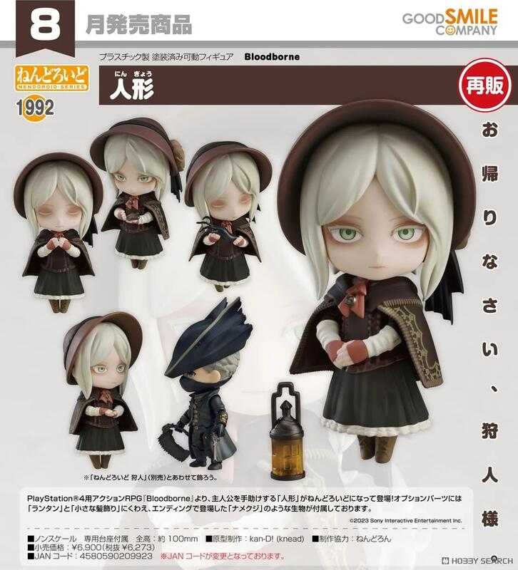 員林卡通⭐️【預購25年8月】代理版 GSC 黏土人 血源詛咒 人偶 0406