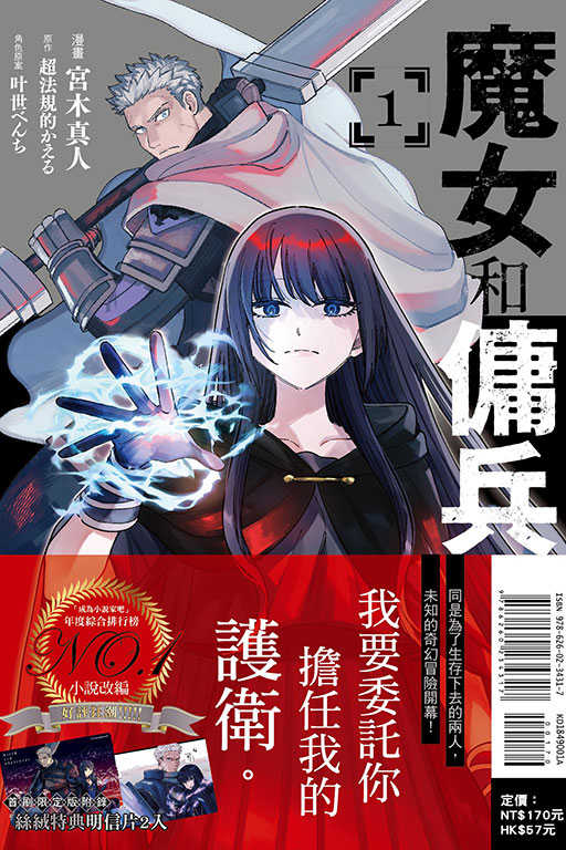 員林卡通⭐️【東立漫畫】魔女和傭兵 1（首刷限定版）作者： 宮木 真人