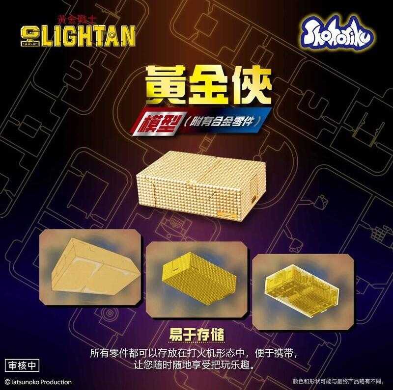 員林卡通⭐️【預購第四季】Shohoriku 黃金戰士 小戰士 合金電鍍組裝模型 正版授權 可變形 0603