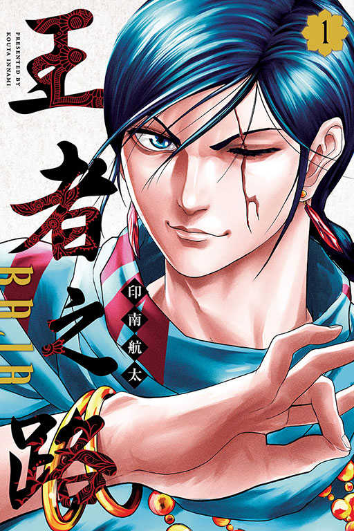 員林卡通⭐️【東立漫畫】王者之路 RAJA 1 作者：印南航太