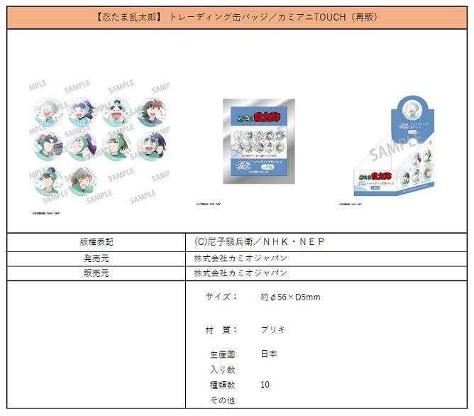 員林卡通⭐️【預購25年7月】KAMIO JAPAN 忍者亂太郎 水彩筆觸 胸章 徽章集 中盒 再版 0510