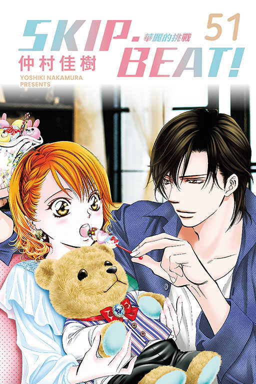 員林卡通⭐️【東立漫畫】SKIP‧BEAT！─華麗的挑戰─ 50~51 作者：仲村佳樹