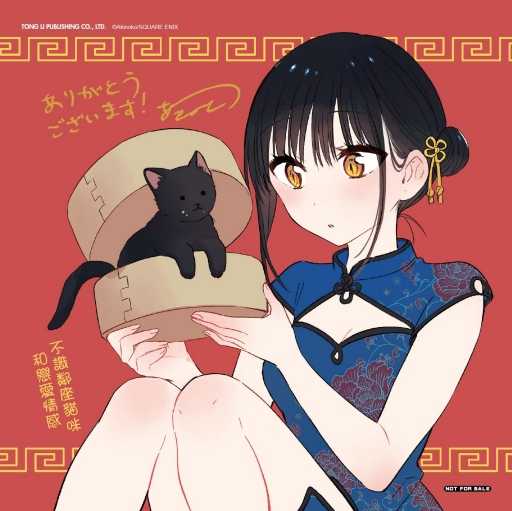 員林卡通⭐️【東立漫畫】不識鄰座貓咪和戀愛情感 2（首刷限定版）作者：あきのこ