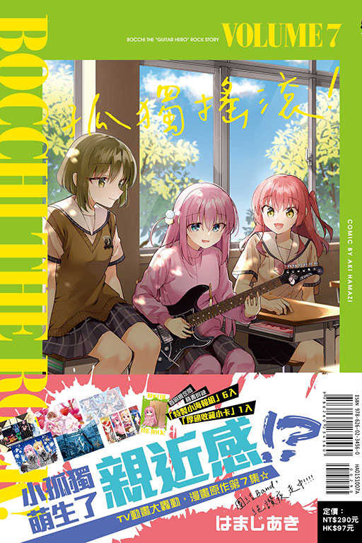 員林卡通⭐️【東立漫畫】孤獨搖滾！ 7（首刷限定版）作者：はまじあき