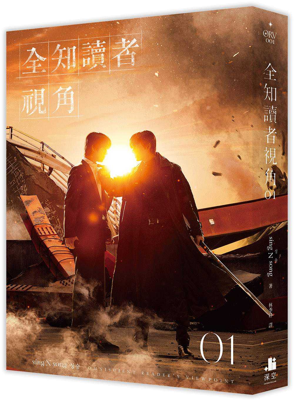 員林卡通⭐️【深空】全知讀者視角 1~2 【電影書衣珍藏版】 作者： sing N song