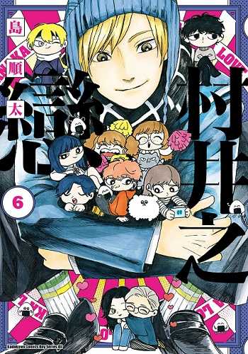 員林卡通⭐️【角川漫畫】村井之戀  1~6 作者：島順太