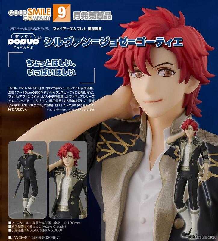 員林卡通⭐️【預購25年9月】GSC POP UP PARADE 風花雪月 希爾凡 喬瑟 戈迪耶 0323