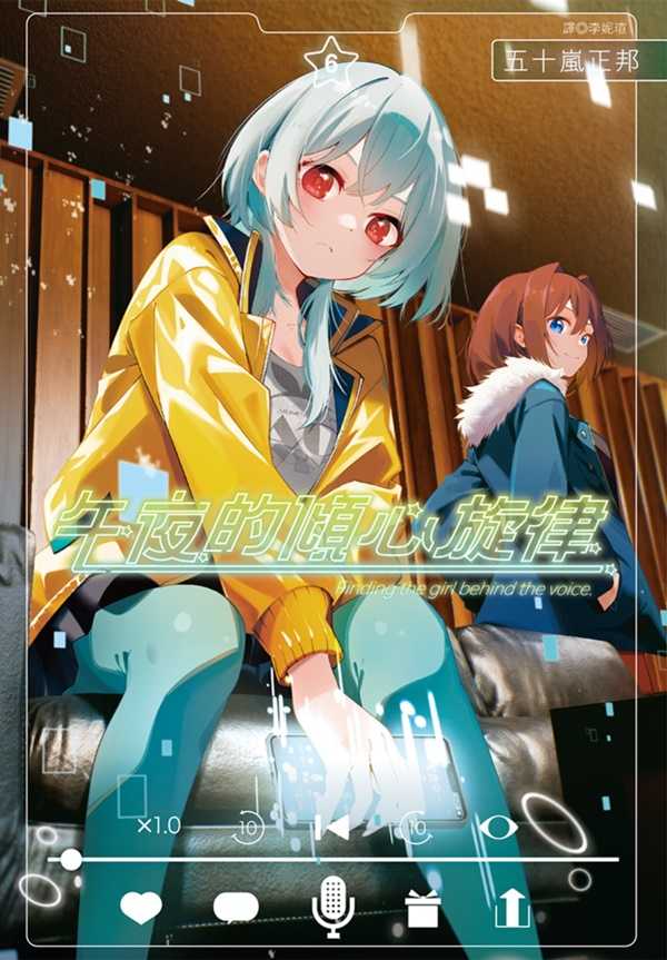 員林卡通⭐️【尖端漫畫】午夜的傾心旋律 1~6  作者：五十嵐正邦