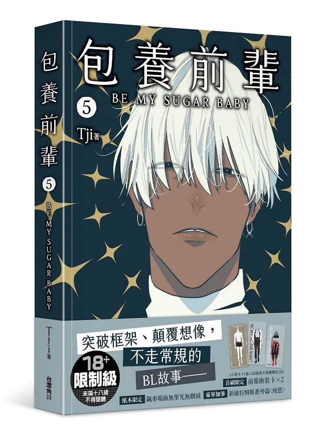 員林卡通⭐️【角川漫畫】包養前輩 5 作者：Tji