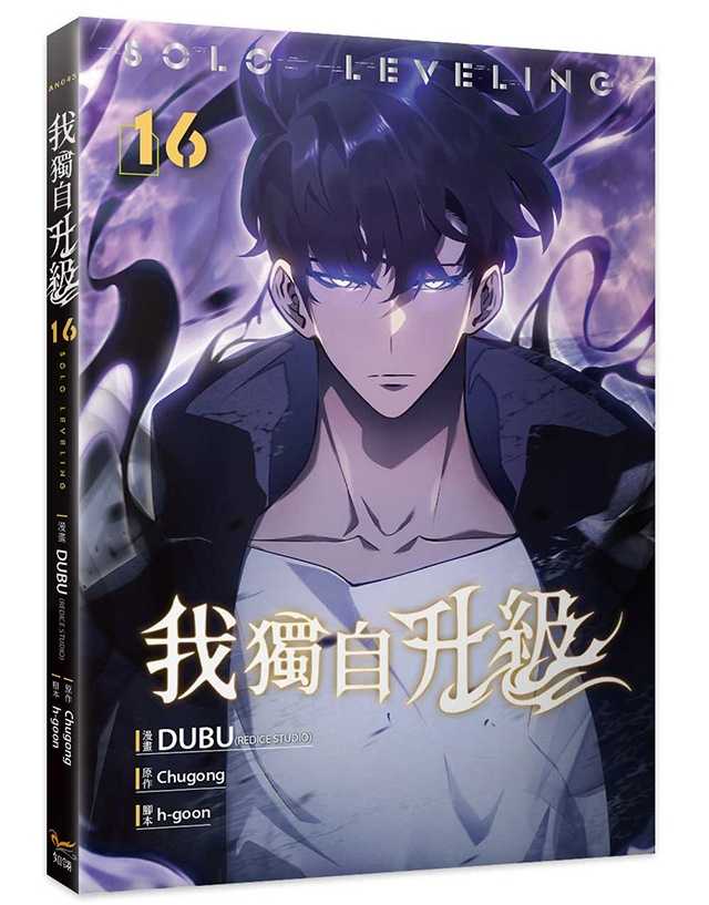 員林卡通⭐️【知翎漫畫】 我獨自升級 1~16 作者：DUBU