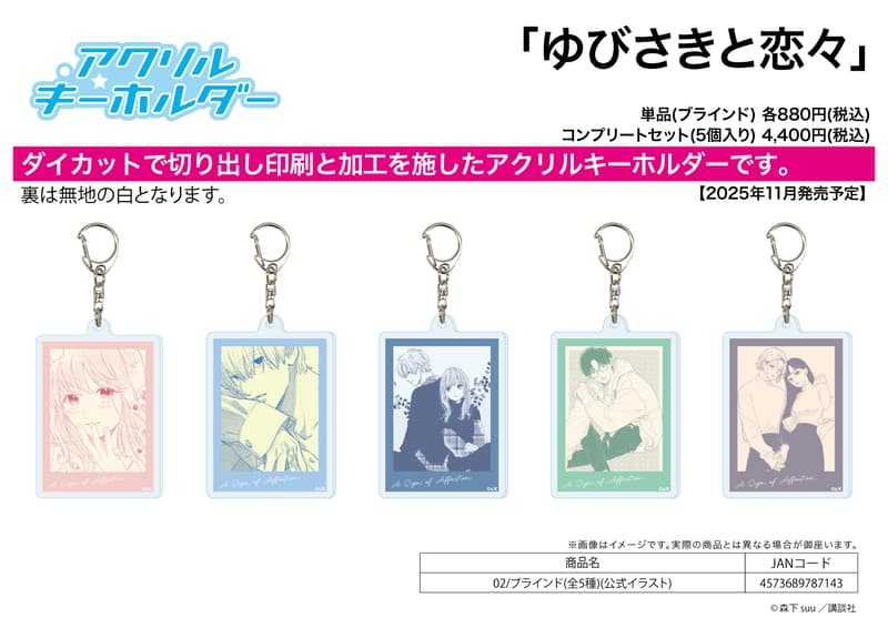 員林卡通⭐️【預購25年11月】A3 指尖相觸，戀戀不捨 壓克力鑰匙圈集 02 中盒 0909