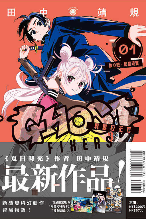 員林卡通⭐️【東立漫畫】GHOST FIXERS異象校正官 1（首刷限定版）作者：田中靖規