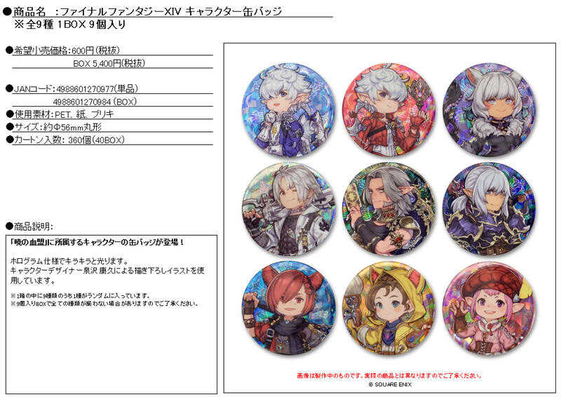 員林卡通⭐️【預購25年8月】史克威爾 太空戰士14 FF14 Q版閃亮徽章集 中盒 0513