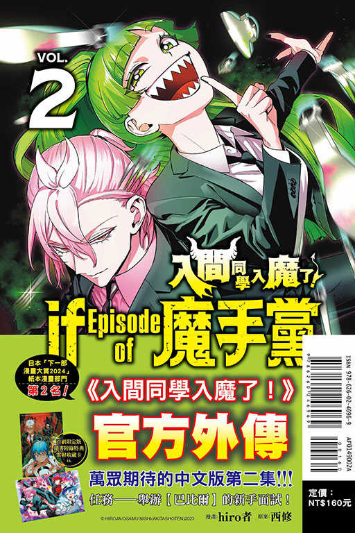 員林卡通⭐️【東立漫畫】入間同學入魔了！if Episode of魔手黨（首刷限定版）2~ 3 作者：西修(附尼采書套)