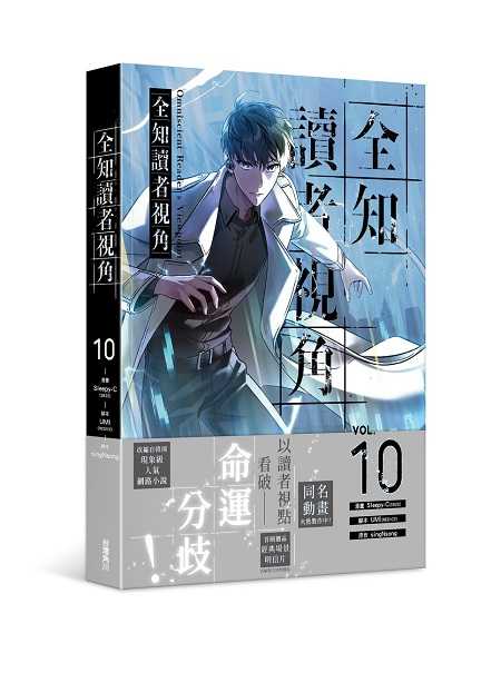 員林卡通⭐️【角川漫畫】全知讀者視角 1~10