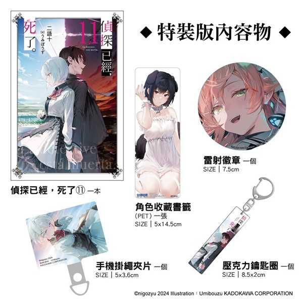 員林卡通⭐️【尖端小說】偵探已經，死了。(11)特裝版 作者：二語十