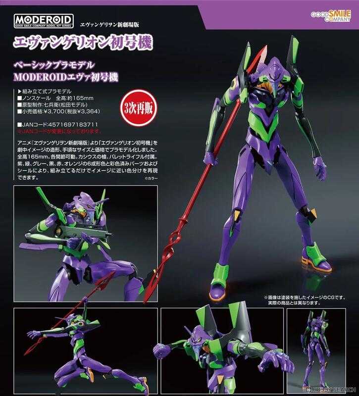 員林卡通⭐️【預購25年11月】GSC 組裝模型 MODEROID 福音戰士新劇場版 初號機 0601
